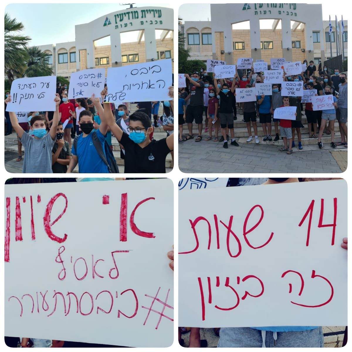 מחאת בית ספר אסיף