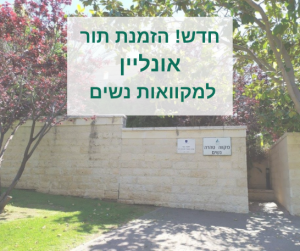 מקווה