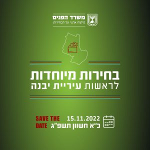 בחירות ראשות עיריית יבנה